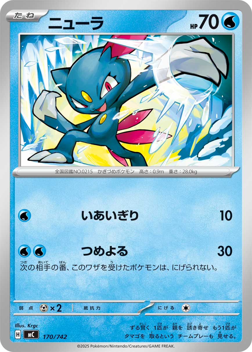 #170/742 狃拉 ニューラ Sneasel