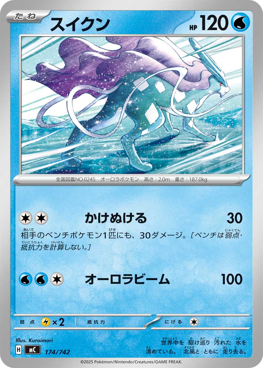 #174/742 水君 スイクン Suicune