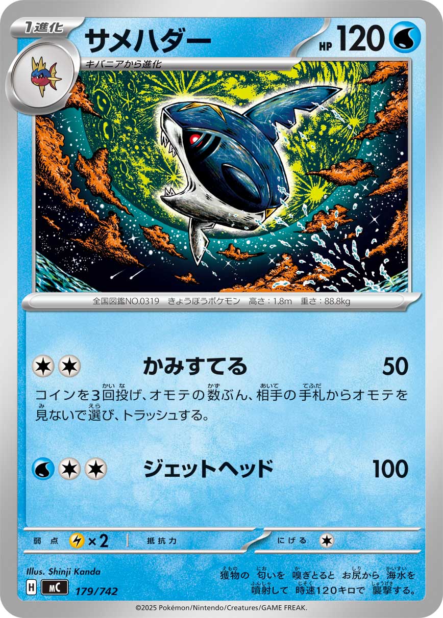 #179/742 巨牙鯊 サメハダー Sharpedo