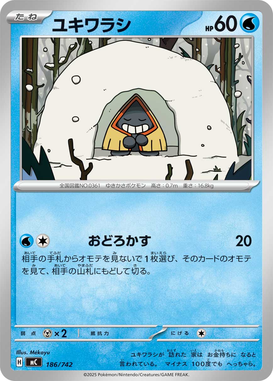 #186/742 雪童子 ユキワラシ Snorunt
