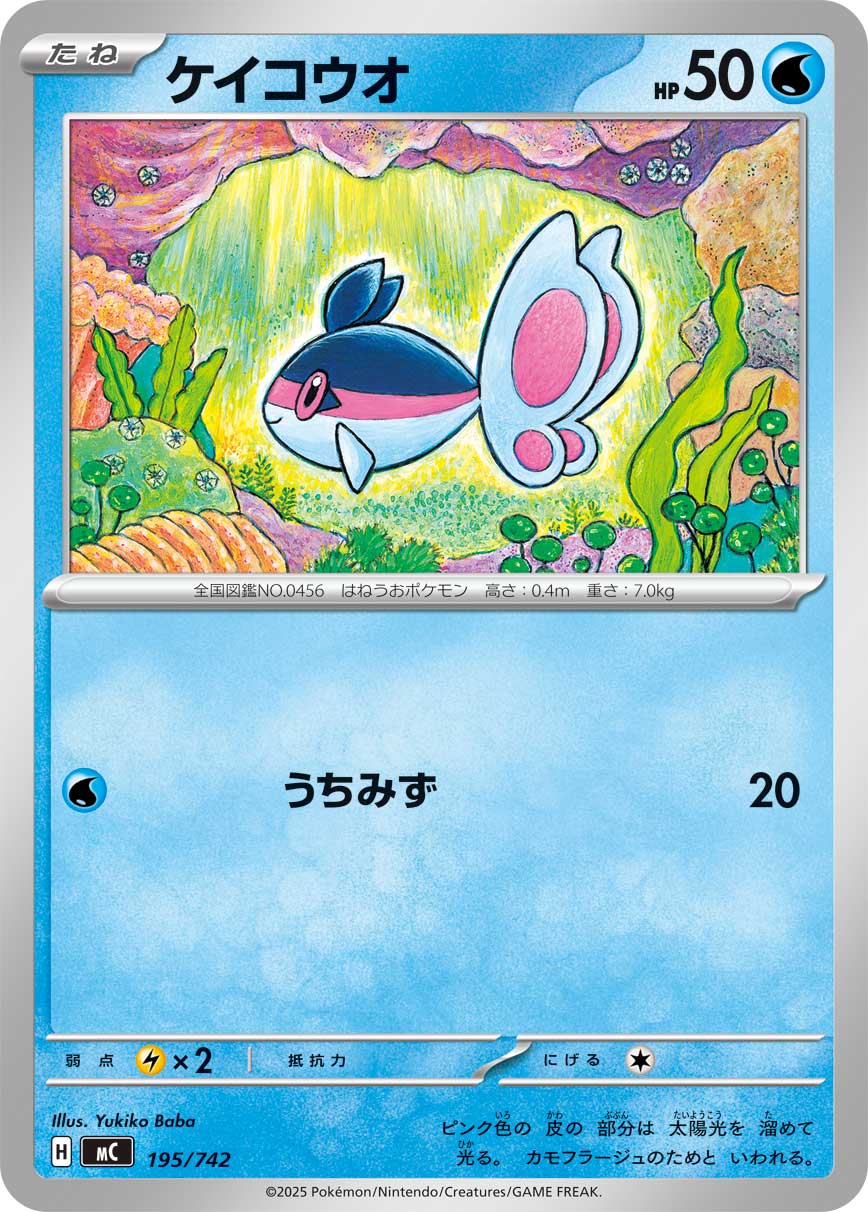 #195/742 螢光魚 ケイコウオ Finneon