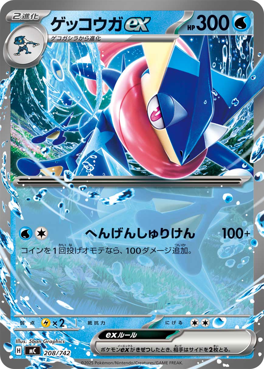#208/742 甲賀忍蛙ex ゲッコウガex Greninja ex