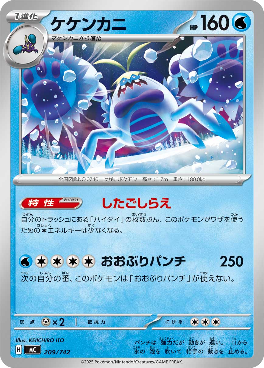 #209/742 好勝毛蟹 ケケンカニ Crabominable