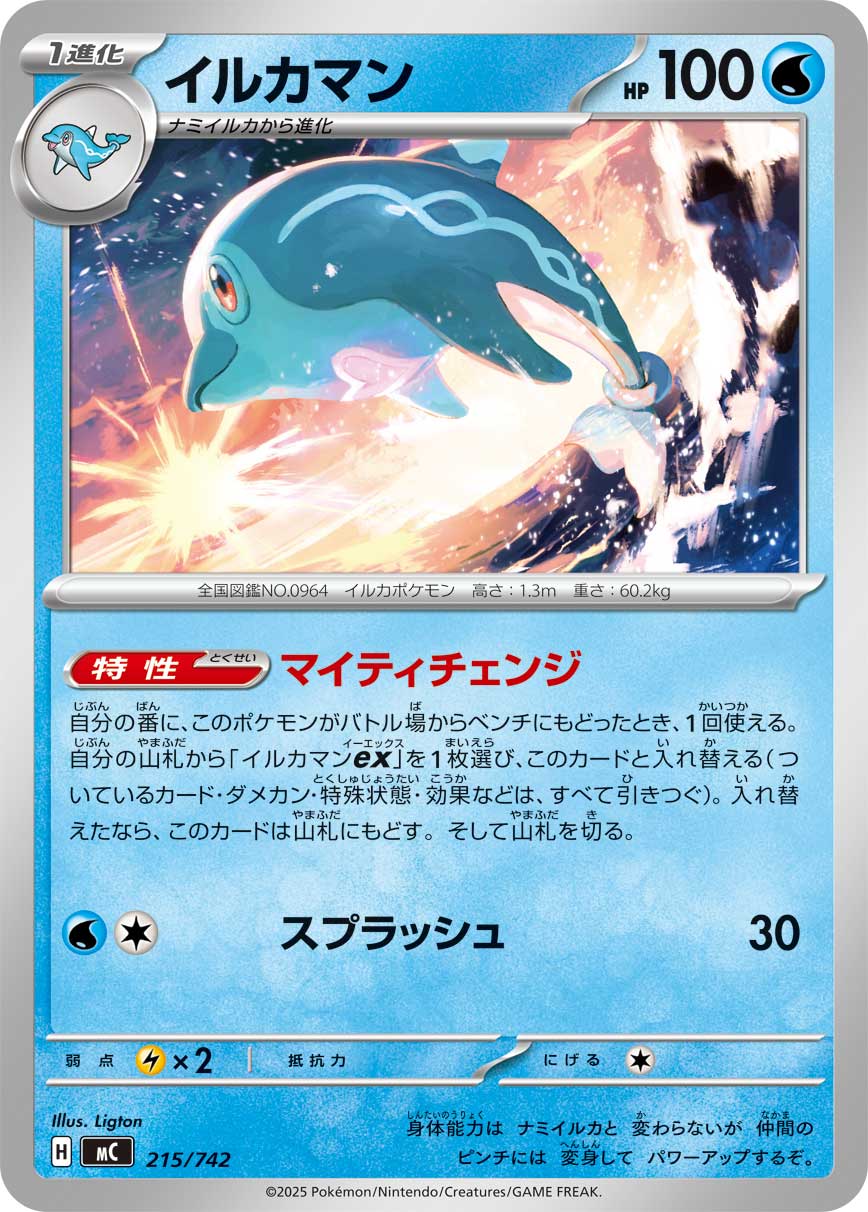 #215/742 海豚俠 イルカマン Palafin