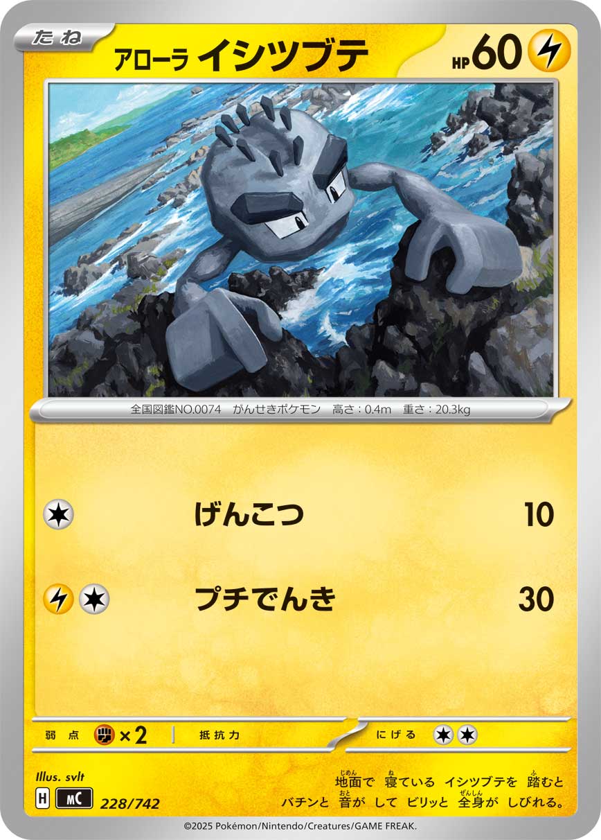 #228/742 阿羅拉 小拳石 アローラ イシツブテ Alolan Geodude