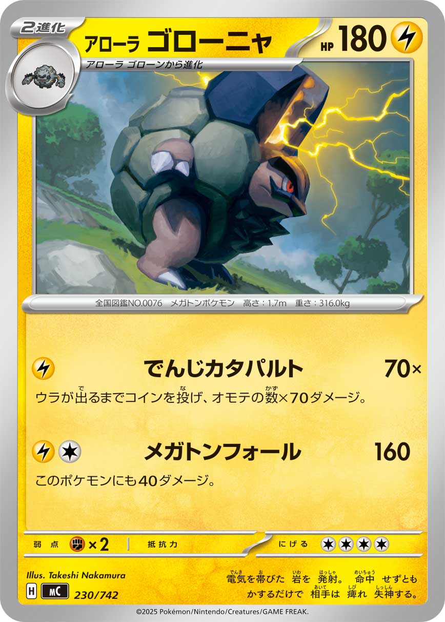 #230/742 阿羅拉 隆隆岩 アローラ ゴローニャ Alolan Golem