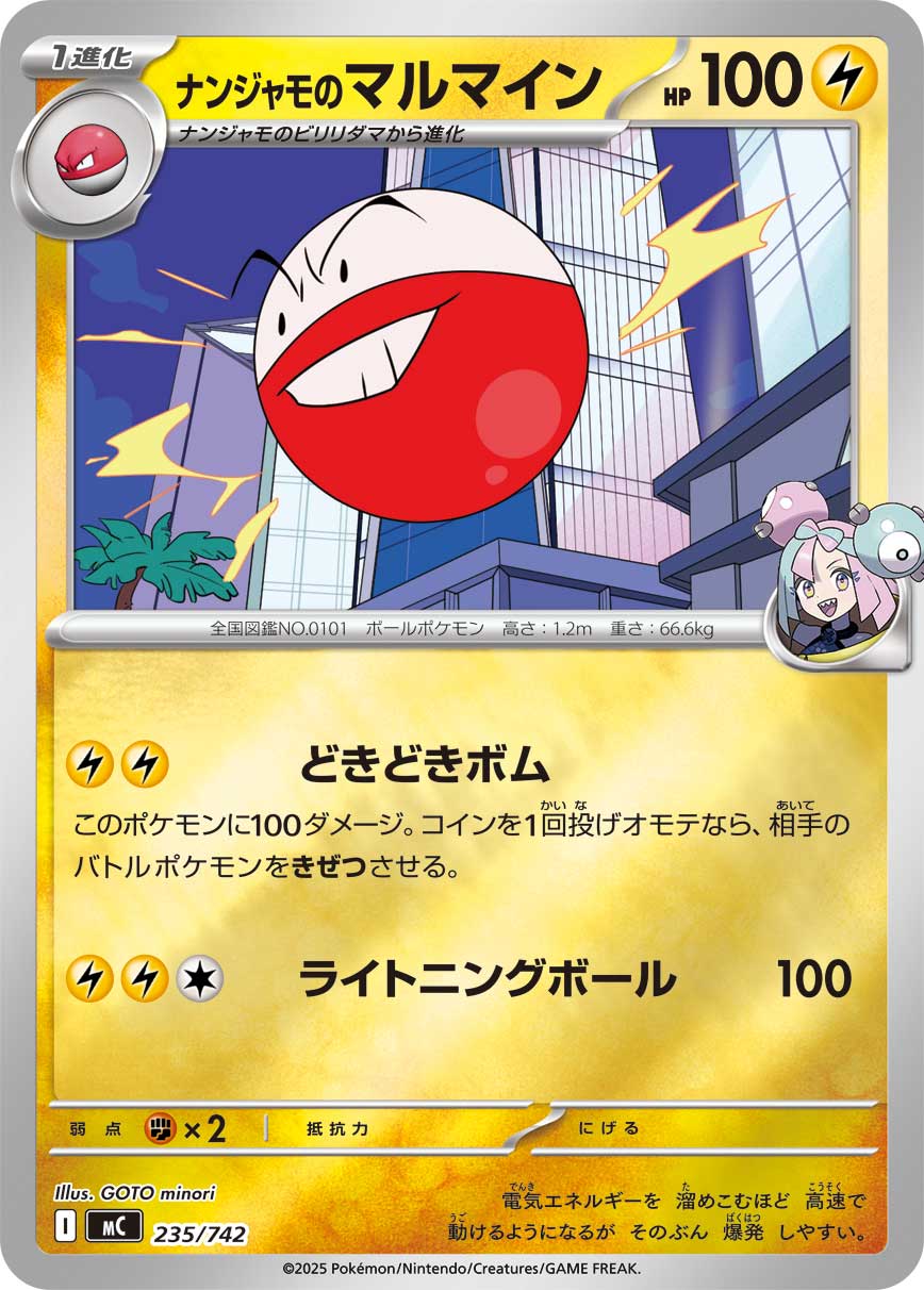 #235/742 奇樹的頑皮雷彈 ナンジャモのマルマイン Iono’s Electrode