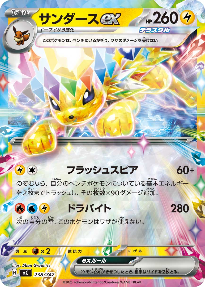 #238/742 雷伊布ex サンダースex Jolteon ex