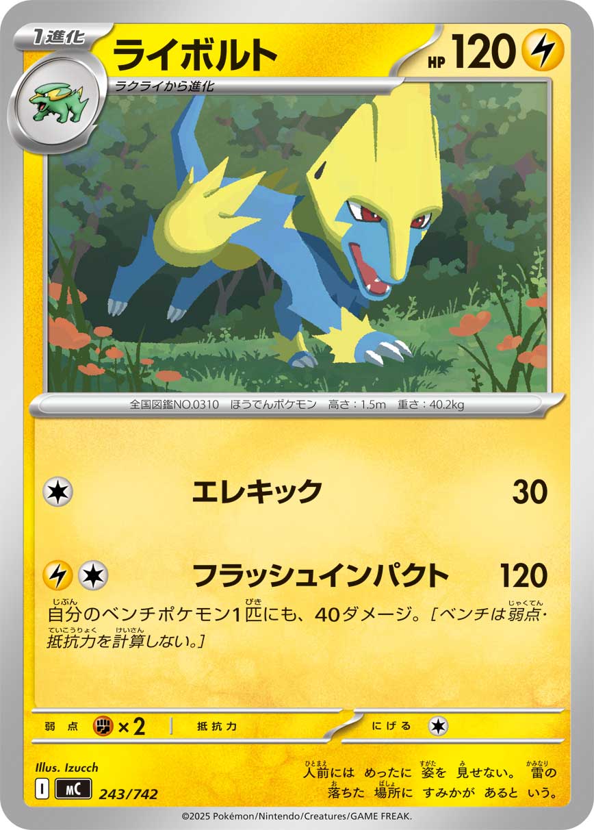 #243/742 雷電獸 ライボルト Manectric