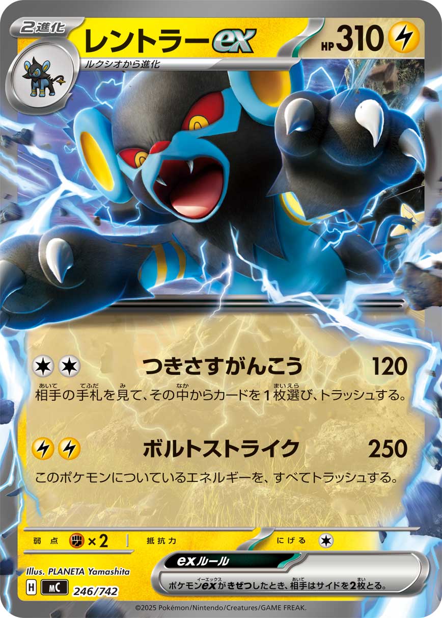 #246/742 倫琴貓ex レントラーex Luxray ex