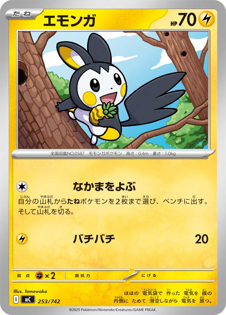 #253/742 電飛鼠 エモンガ Emolga