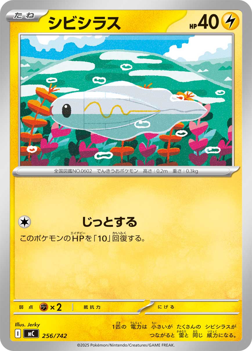 #256/742 麻麻小魚 シビシラス Tynamo