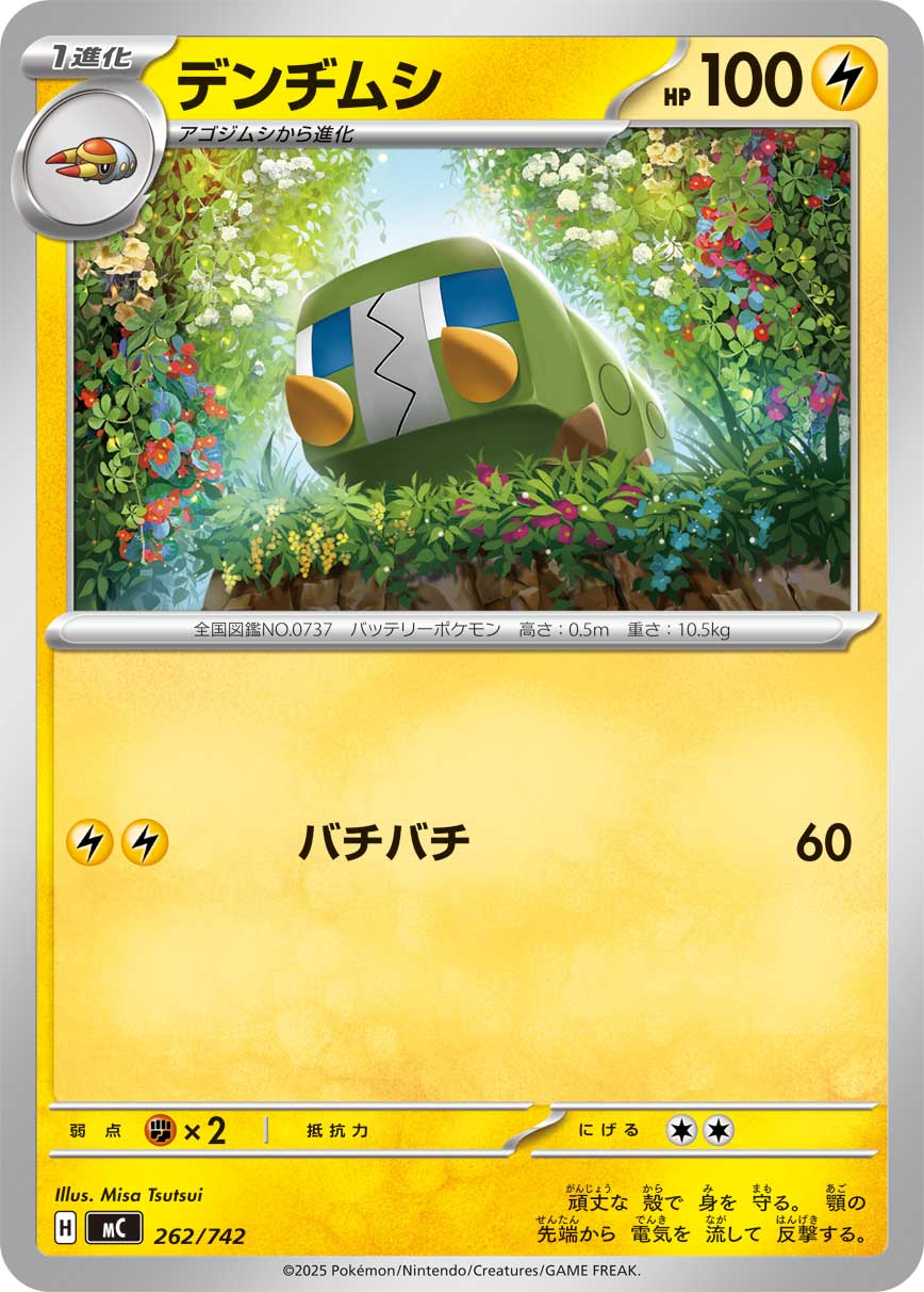#262/742 蟲電寶 デンヂムシ Charjabug