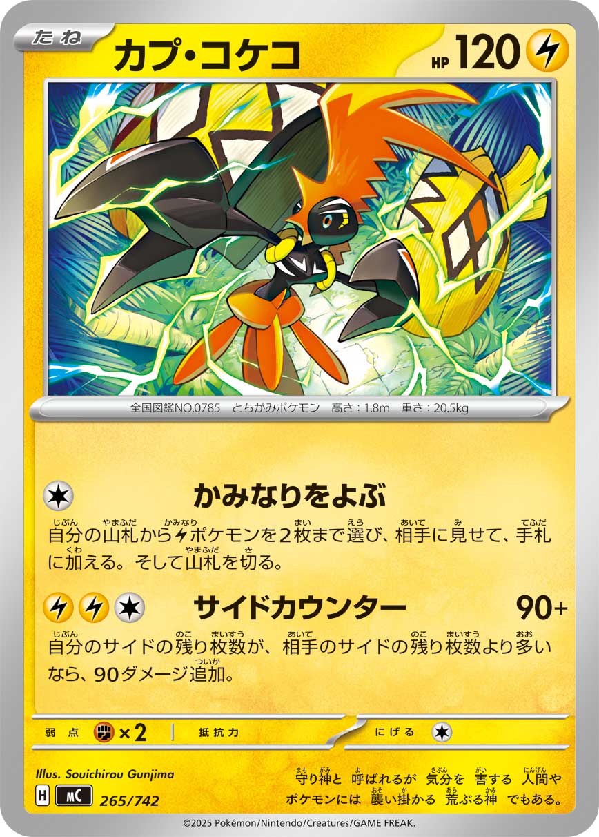 #265/742 卡璞・鳴鳴 カプ・コケコ Tapu Koko