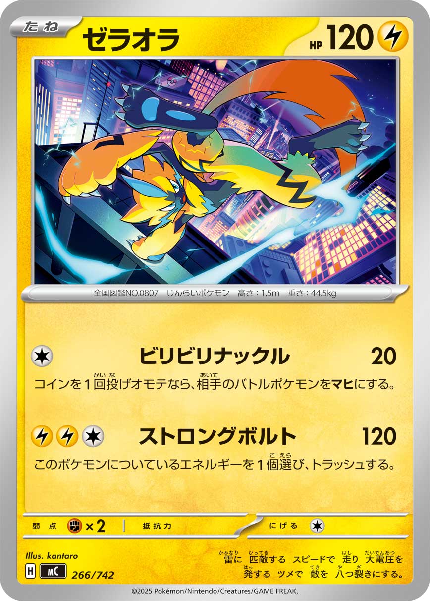 #266/742 捷拉奧拉 ゼラオラ Zeraora