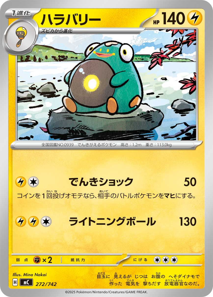 #272/742 電肚蛙 ハラバリー Bellibolt