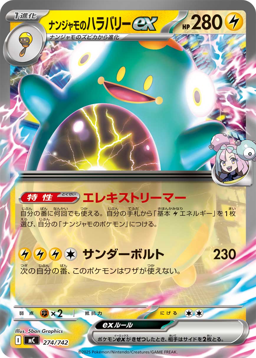 #274/742 奇樹的電肚蛙ex ナンジャモのハラバリーex Iono’s Bellibolt ex