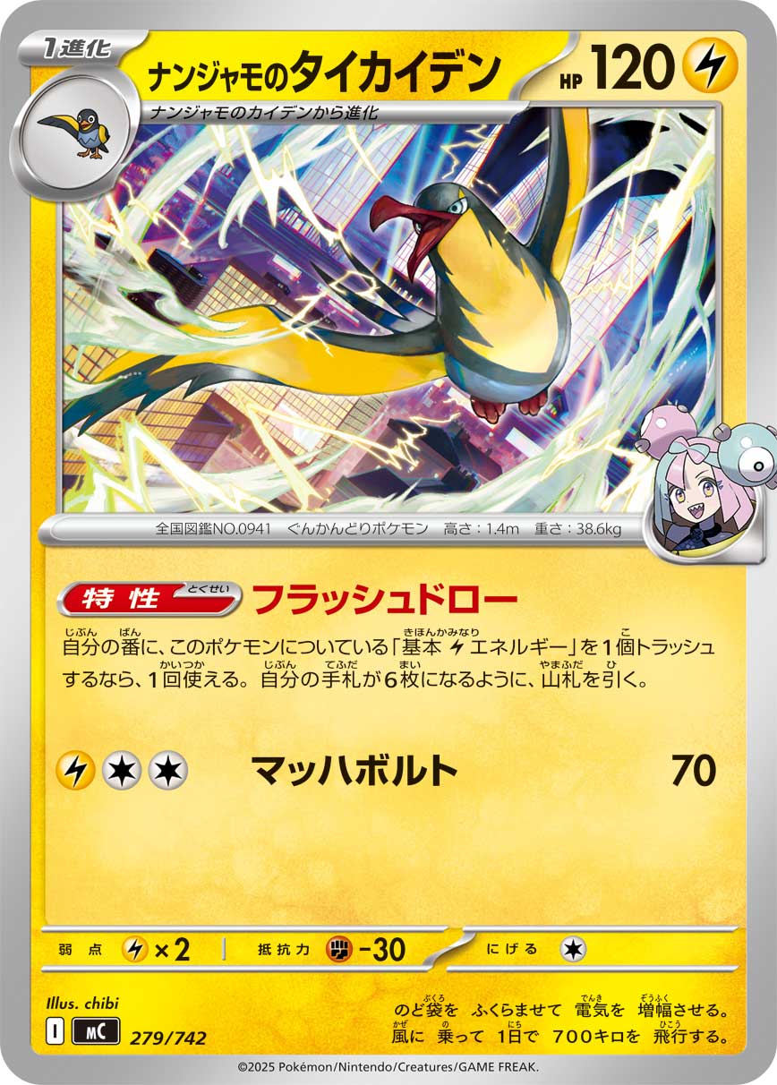 #279/742 奇樹的大電海燕 ナンジャモのタイカイデン Iono’s Kilowattrel