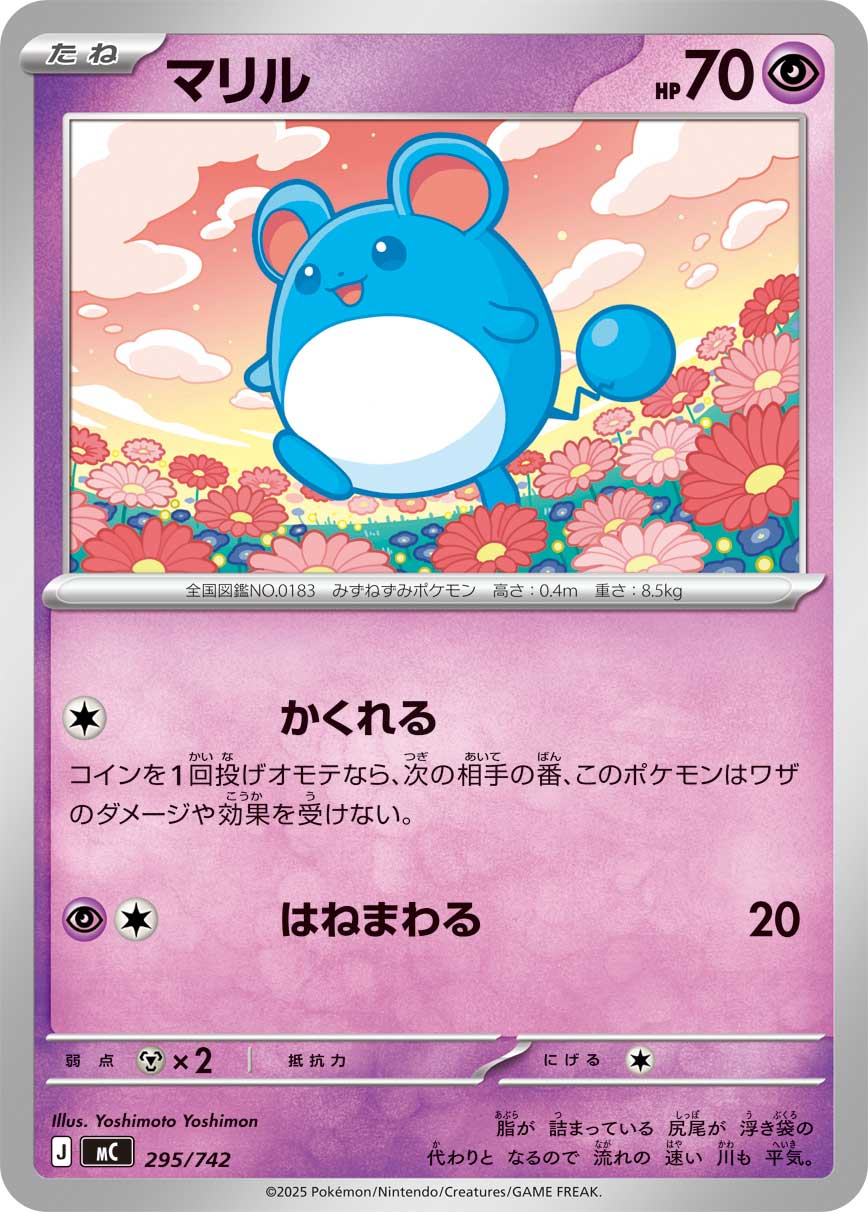 #295/742 瑪力露 マリル Marill