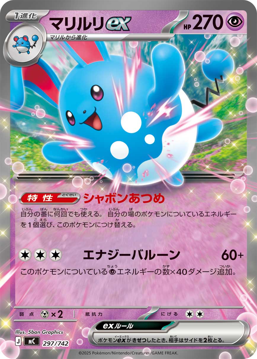 #297/742 瑪力露麗ex マリルリex Azumarill ex