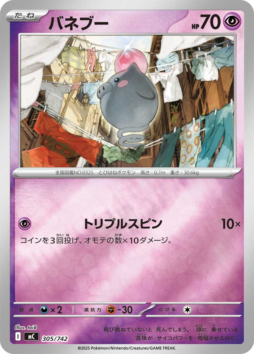 #305/742 跳跳豬 バネブー Spoink