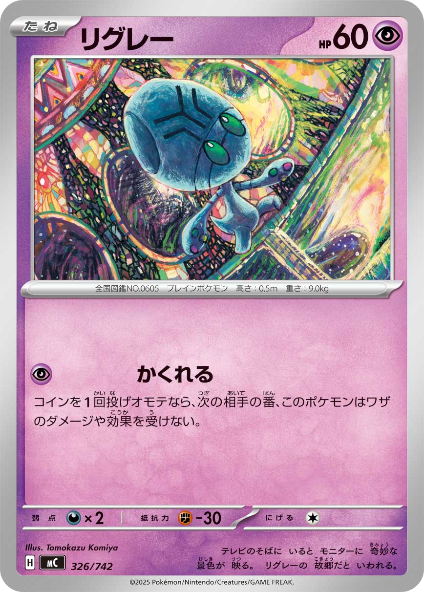 #326/742 小灰怪 リグレー Elgyem