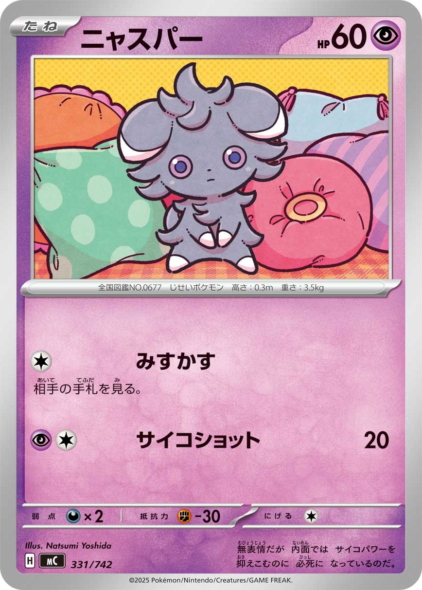 #331/742 妙喵 ニャスパー Espurr