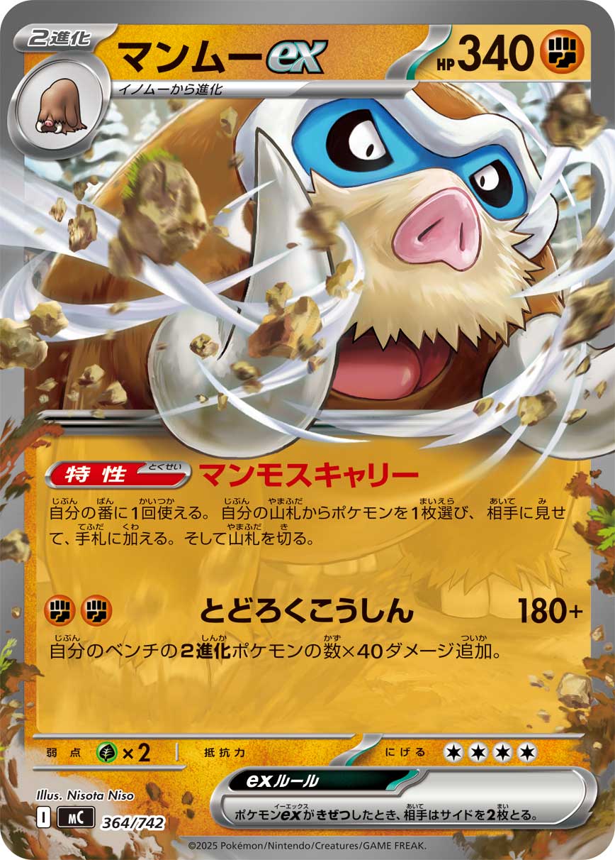 #364/742 象牙豬ex マンムーex Mamoswine ex