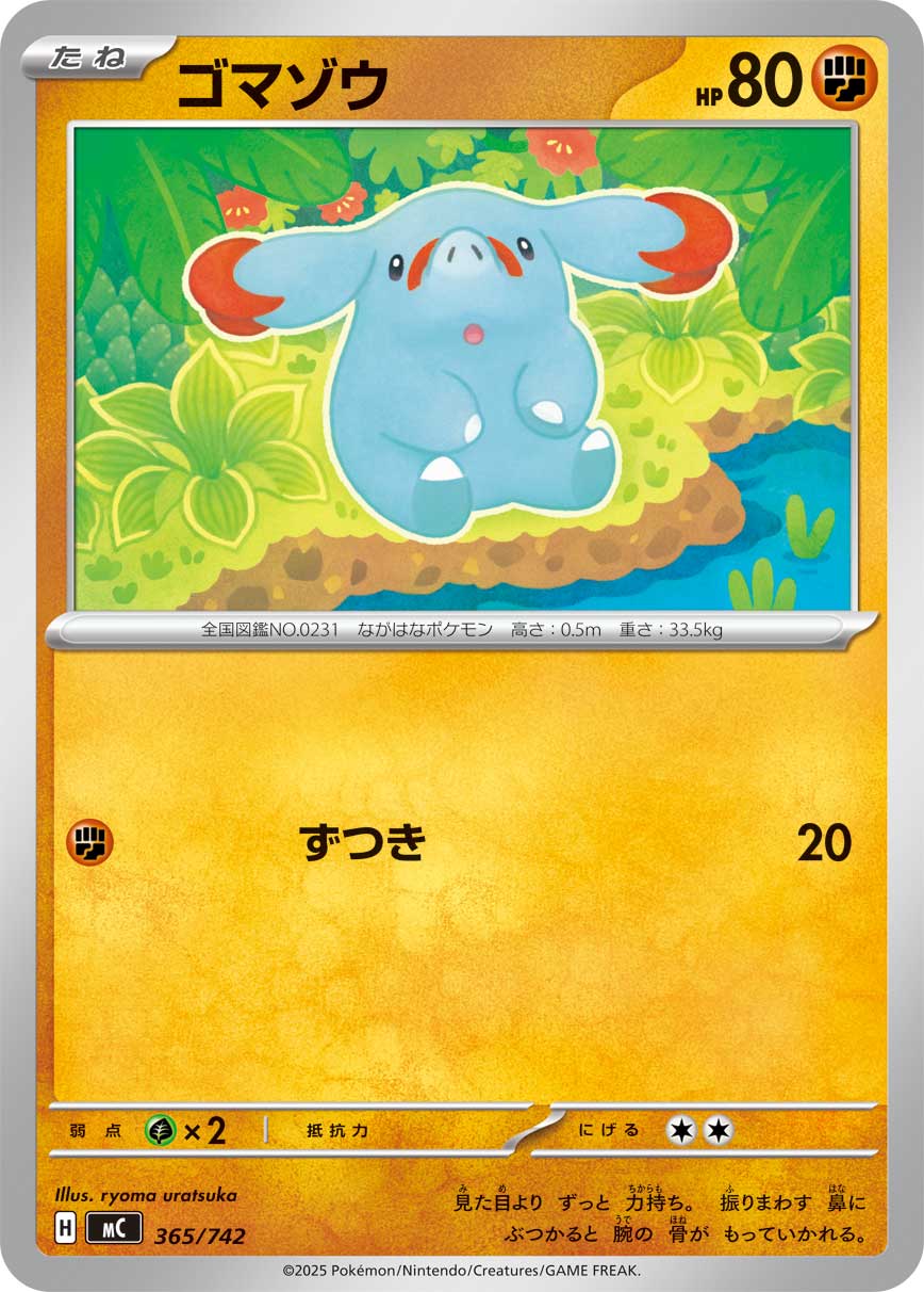 #365/742 小小象 ゴマゾウ Phanpy