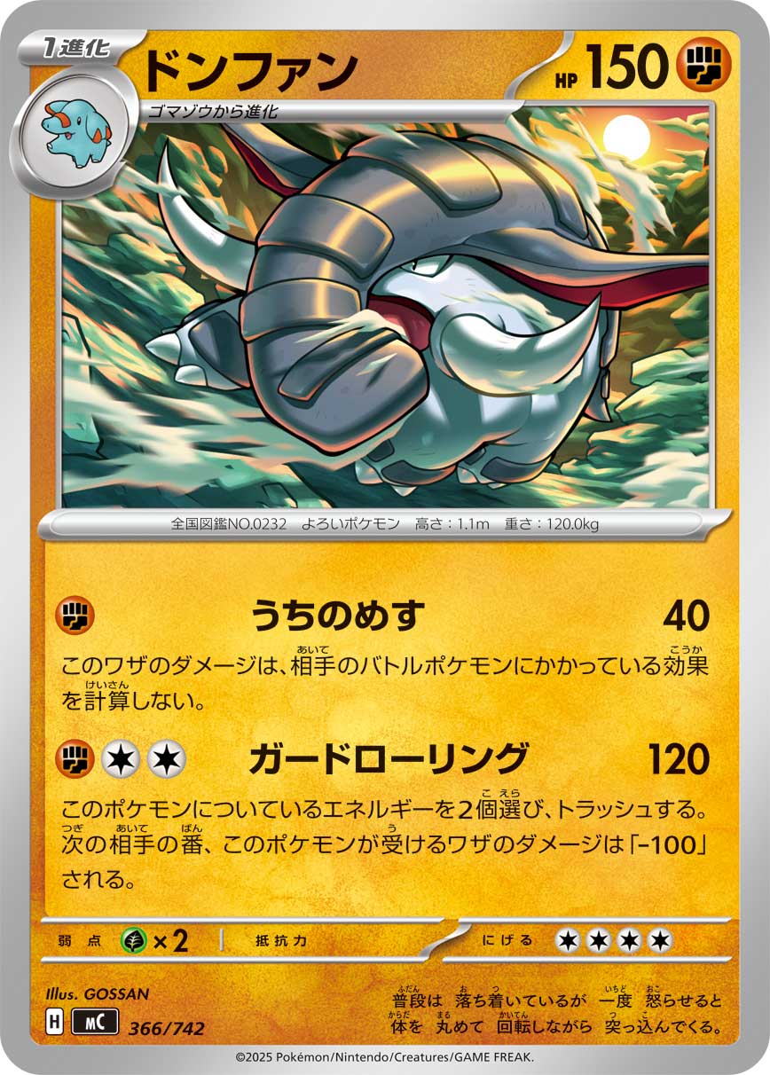 #366/742 頓甲 ドンファン Donphan