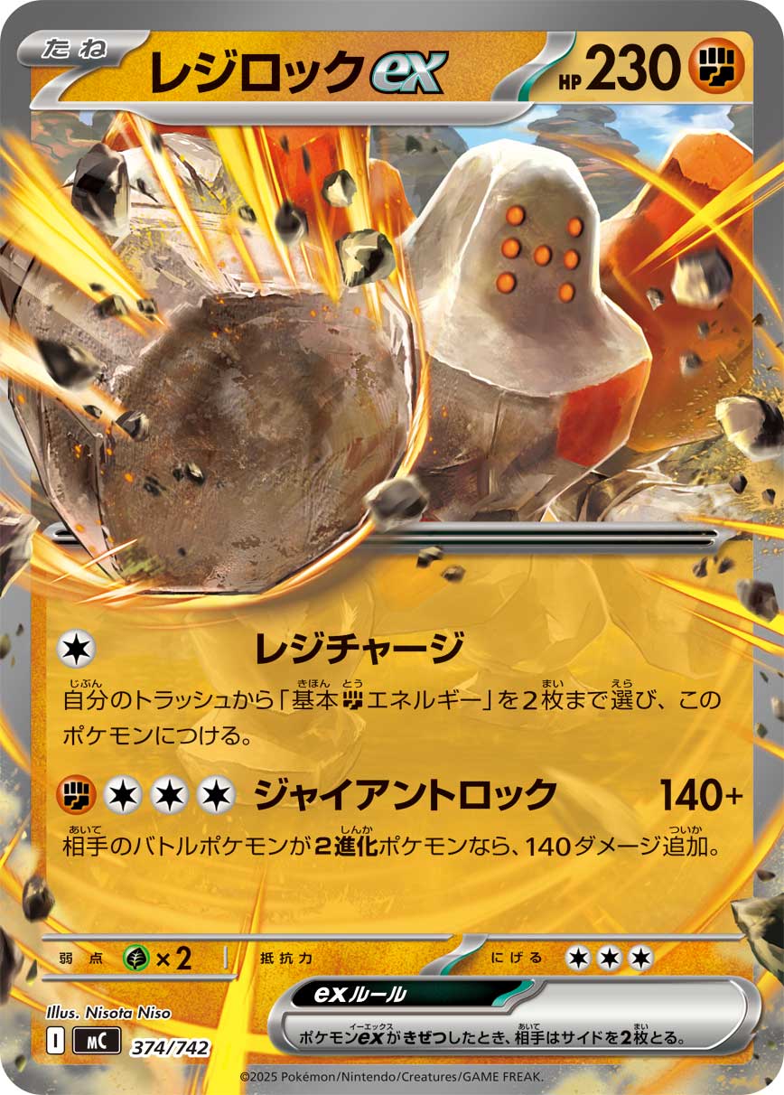 #374/742 雷吉洛克ex レジロックex Regirock ex