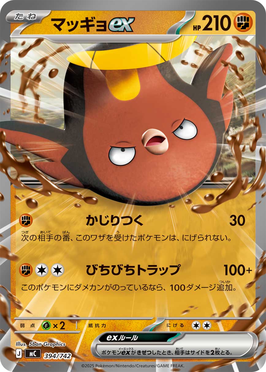 #394/742 泥巴魚ex マッギョex Stunfisk ex