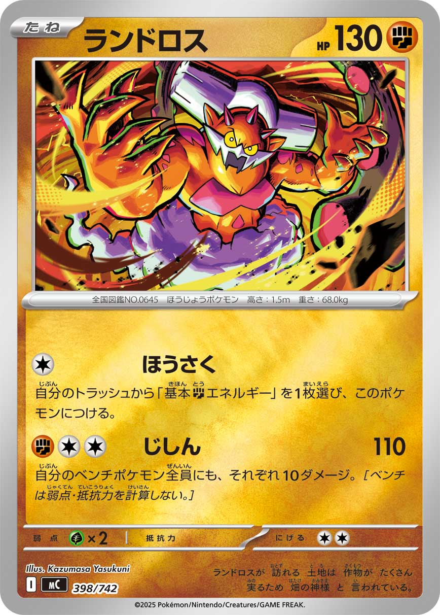 #398/742 土地雲 ランドロス Landorus