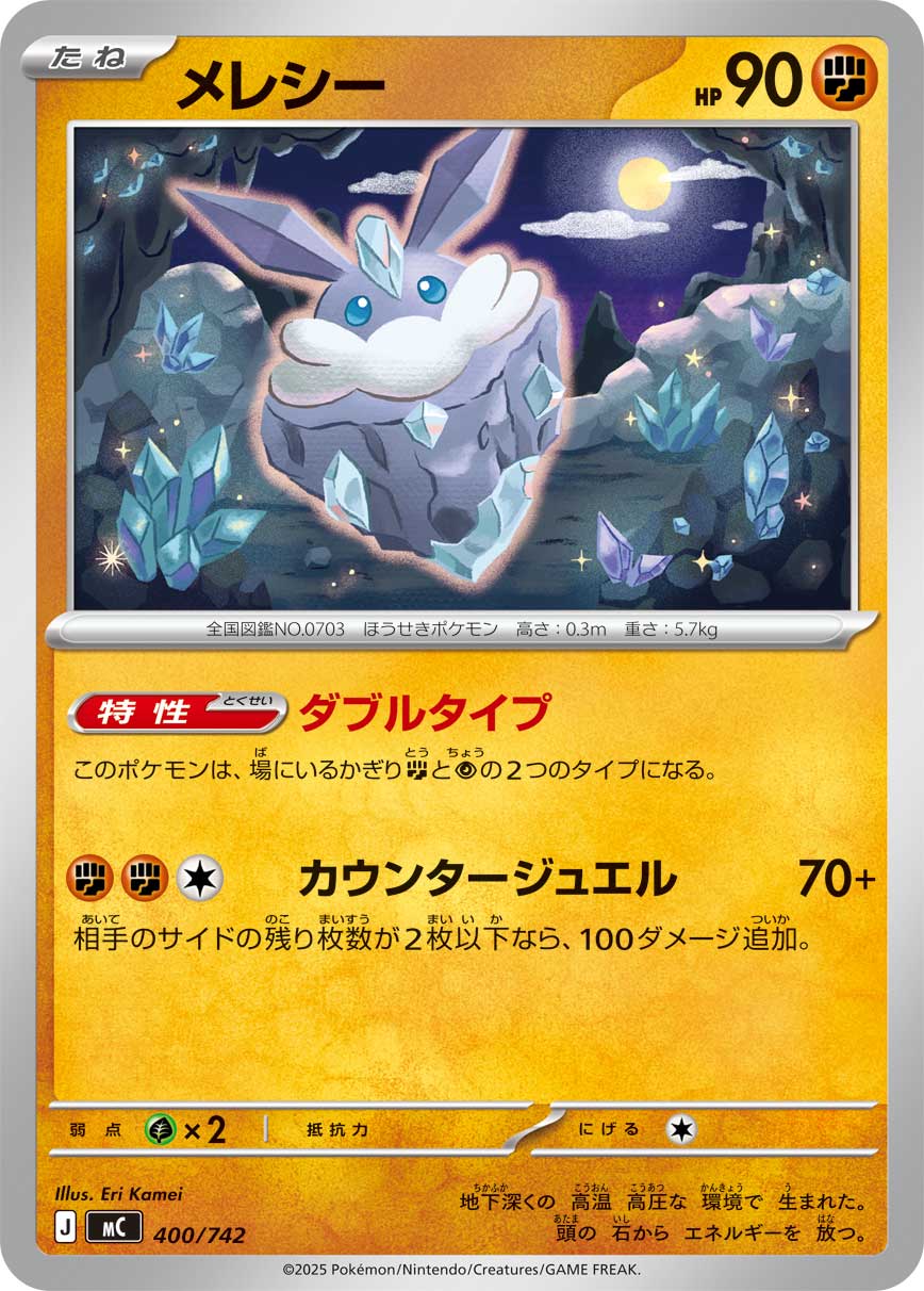 #400/742 小碎鑽 メレシー Carbink