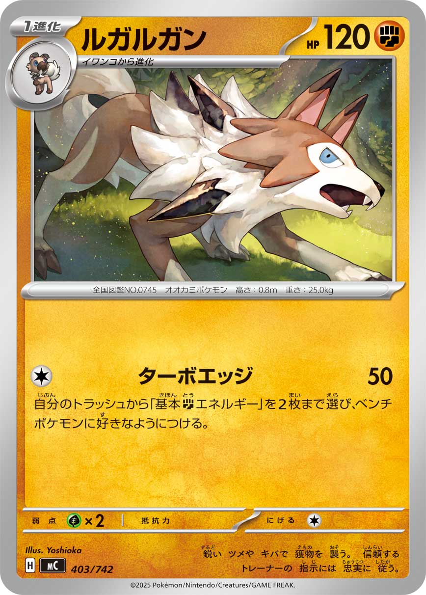 #403/742 鬃岩狼人 ルガルガン Lycanroc