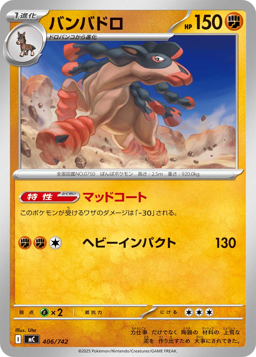 #406/742 重泥挽馬 バンバドロ Mudsdale
