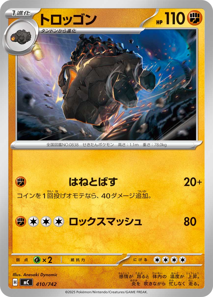 #410/742 大炭車 トロッゴン Carkol