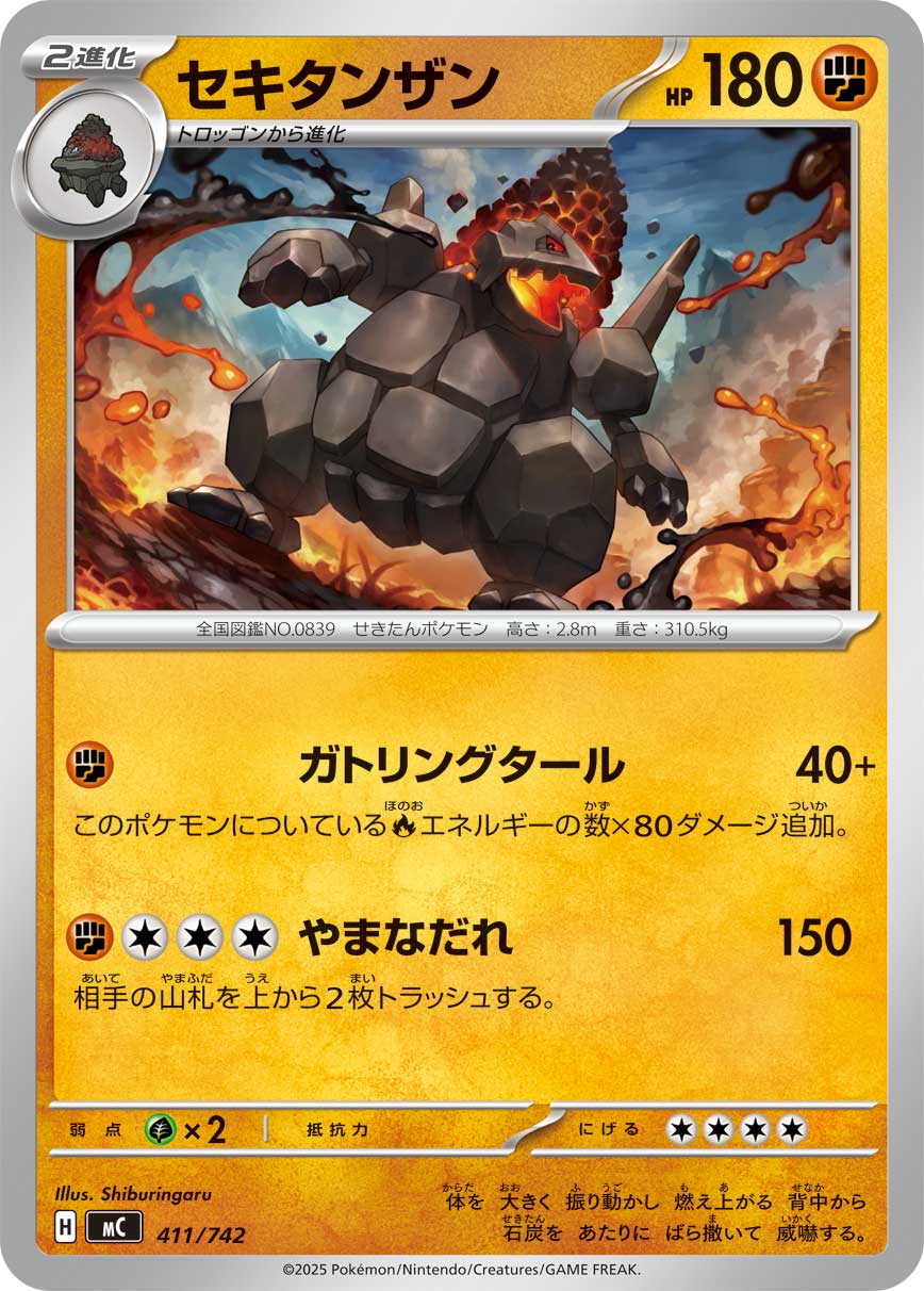 #411/742 巨炭山 セキタンザン Coalossal