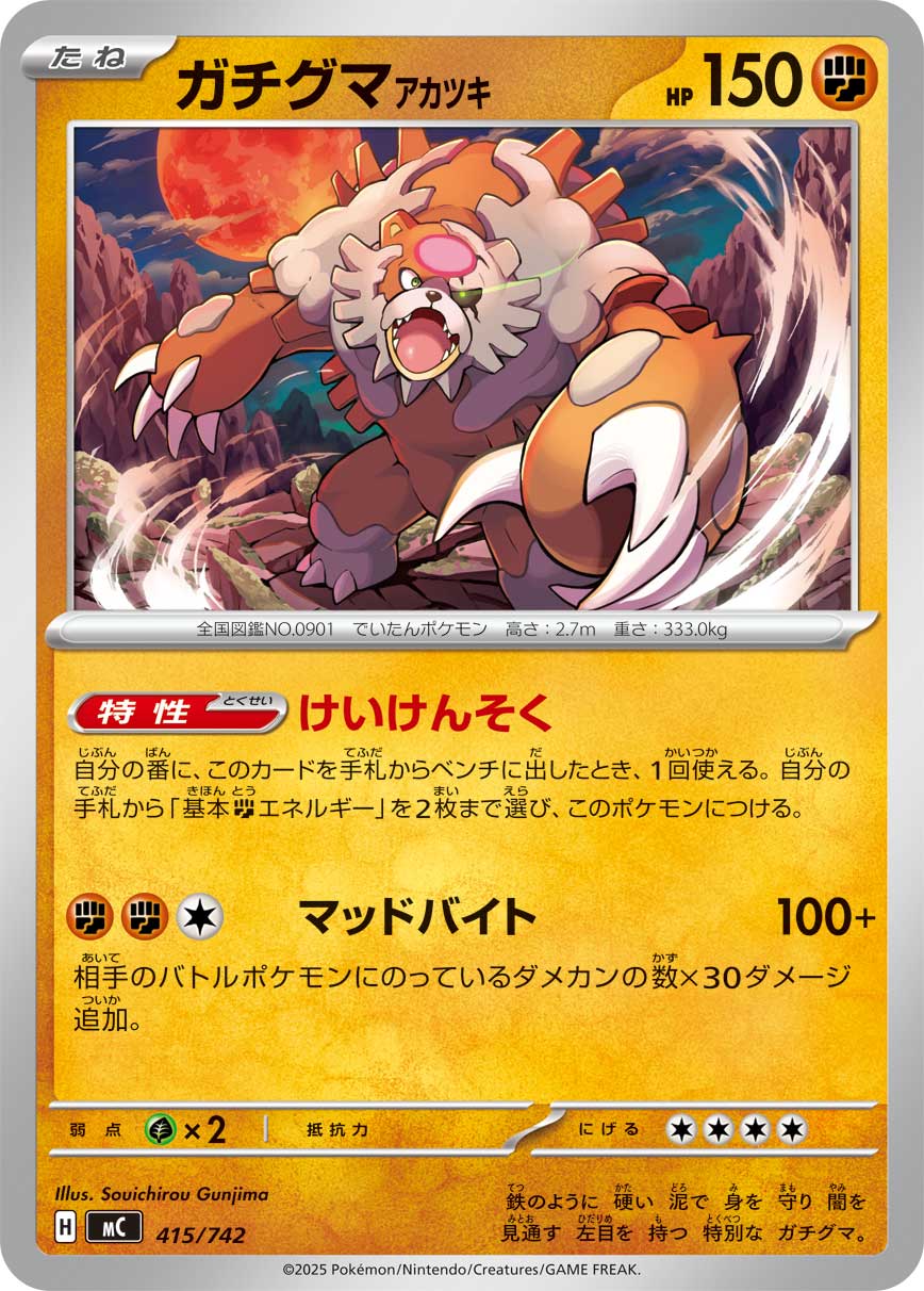 #415/742 月月熊 赫月 ガチグマ アカツキ Bloodmoon Ursaluna