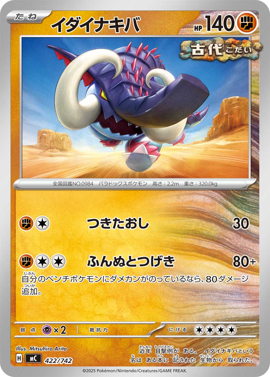 #422/742 雄偉牙 イダイナキバ Great Tusk