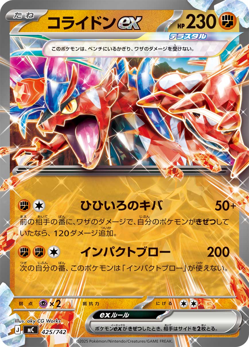 #425/742 故勒頓ex コライドンex Koraidon ex