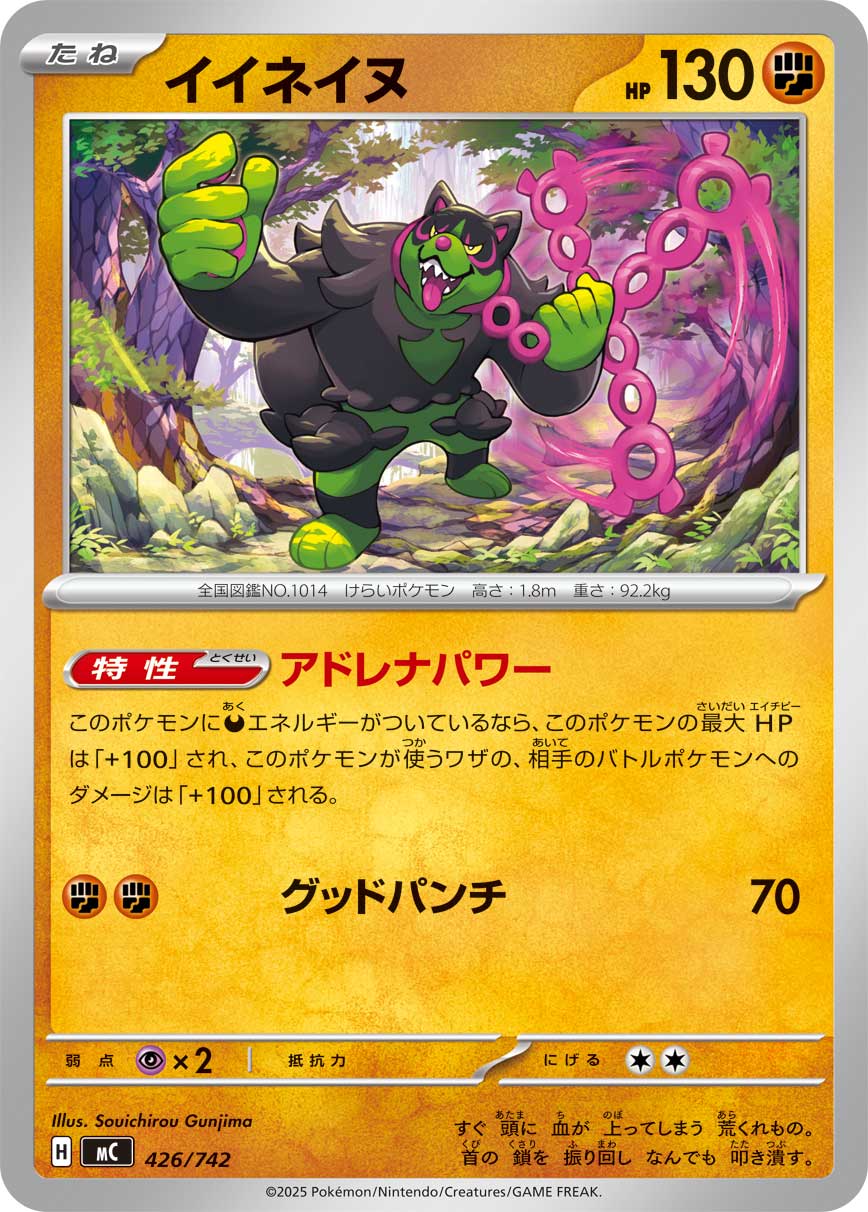 #426/742 夠讚狗 イイネイヌ Okidogi