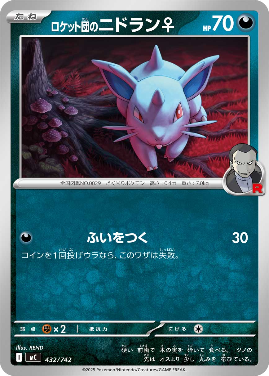 #432/742 火箭隊的尼多蘭 ロケット団のニドラン♀ Team Rocket’s Nidoran♀