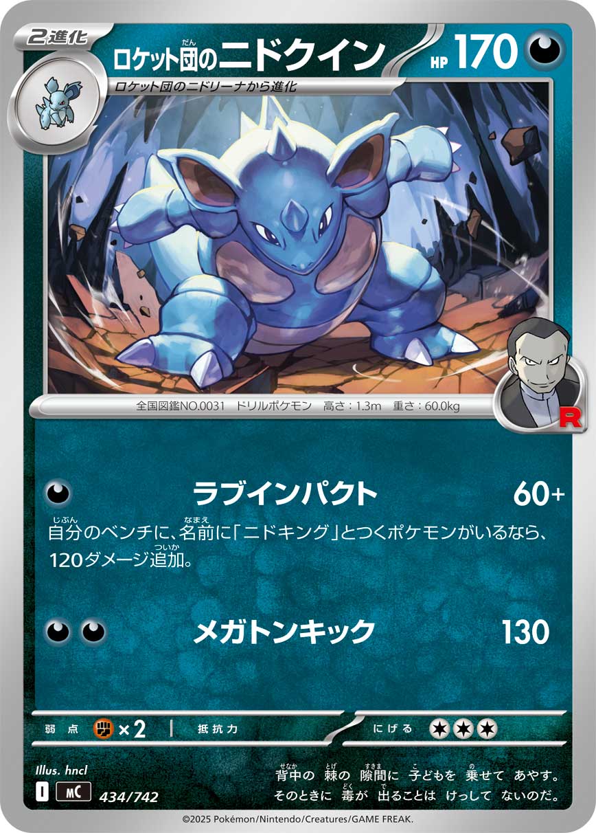 #434/742 火箭隊的尼多后 ロケット団のニドクイン Team Rocket’s Nidoqueen