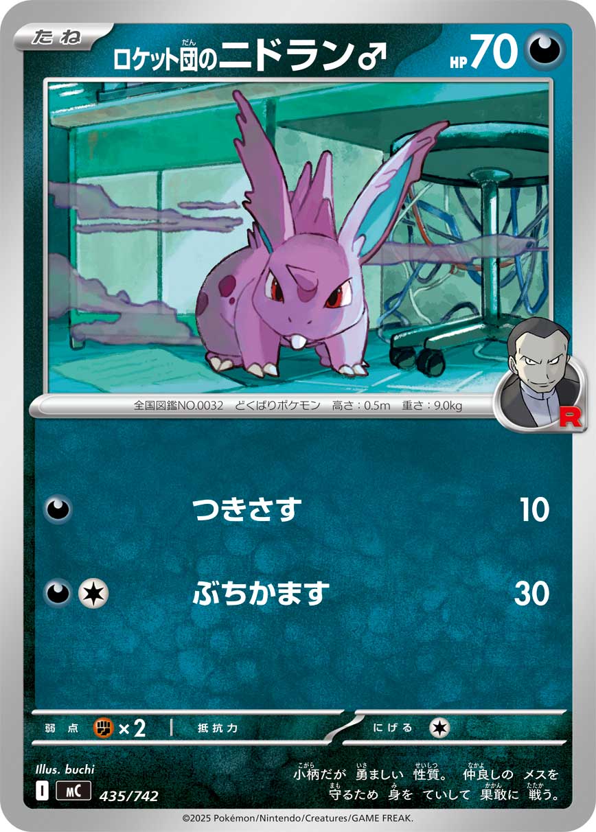 #435/742 火箭隊的尼多朗 ロケット団のニドラン♂ Team Rocket’s Nidoran♂