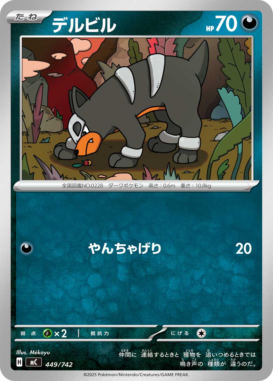#449/742 戴魯比 デルビル Houndour