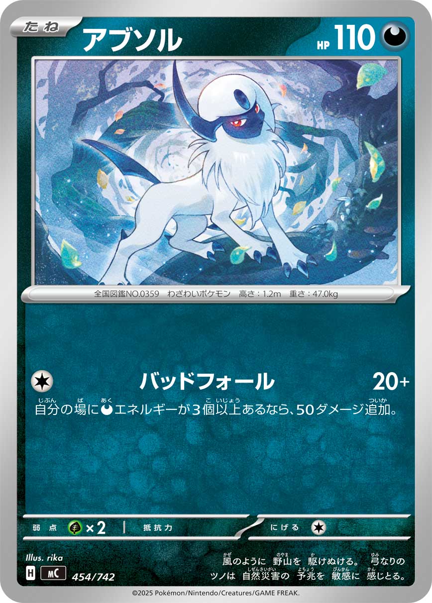 #454/742 阿勃梭魯 アブソル Absol
