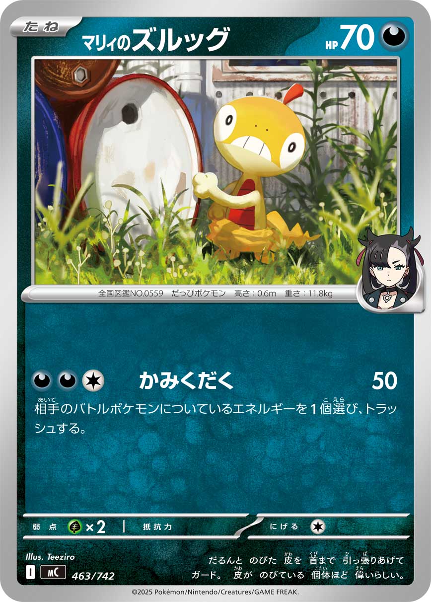#463/742 瑪俐的滑滑小子 マリィのズルッグ Marnie’s Scraggy