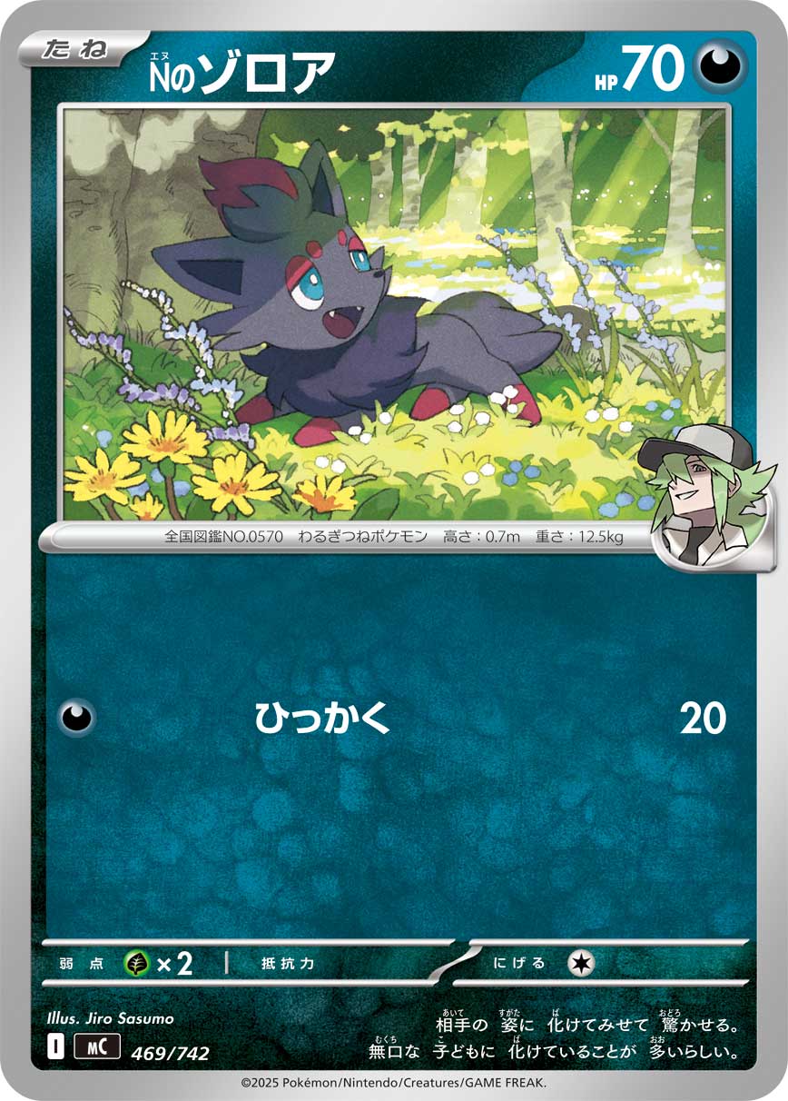 #469/742 N的索羅亞 Nのゾロア N’s Zorua