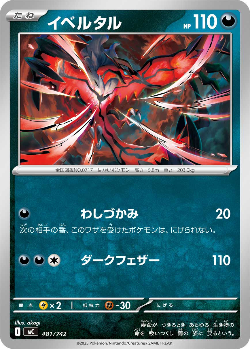 #481/742 伊裴爾塔爾 イベルタル Yveltal